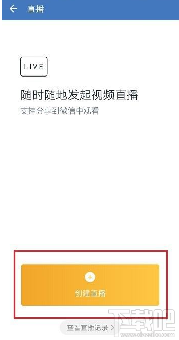 企業微信直播觀看權限怎么設置？企業微信直播觀看權限教程