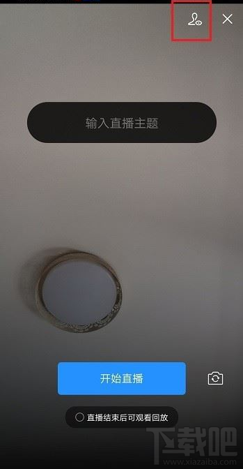 企業微信直播觀看權限怎么設置？企業微信直播觀看權限教程