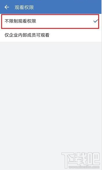 企業微信直播觀看權限怎么設置？企業微信直播觀看權限教程