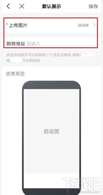 釘釘啟動頁怎么設(shè)置？釘釘啟動頁設(shè)置教程