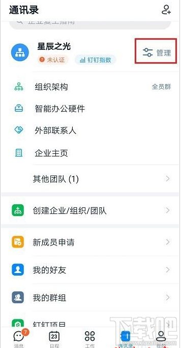 釘釘啟動頁怎么設(shè)置？釘釘啟動頁設(shè)置教程