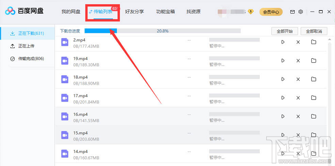 百度網盤文件怎么設置優先下載？