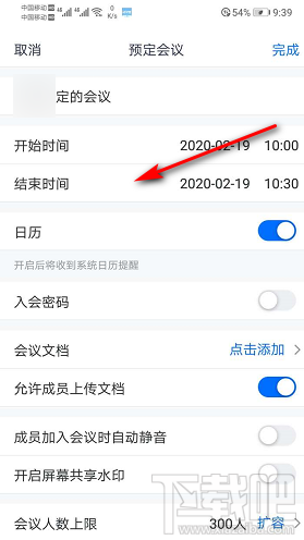 騰訊會議怎么預定會議？ 騰訊會議預定會議的教程