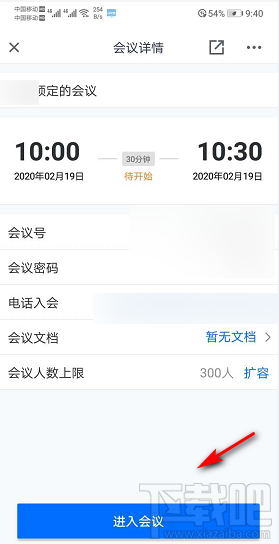 騰訊會議怎么預定會議？ 騰訊會議預定會議的教程