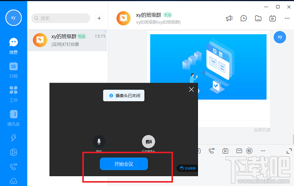 釘釘畫面鏡像怎么關(guān)閉？釘釘視頻會(huì)議關(guān)閉鏡像的技巧