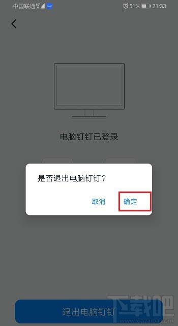 手機上怎么退出電腦釘釘登錄？釘釘手機上退出電腦登錄的技巧