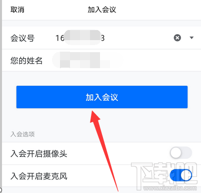 騰訊會議app會議號怎么查看？騰訊會議查看會議號的方法