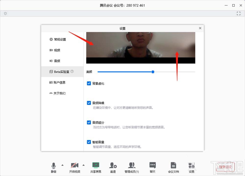 騰訊會議app怎么虛化背景？騰訊會議背景虛化的技巧