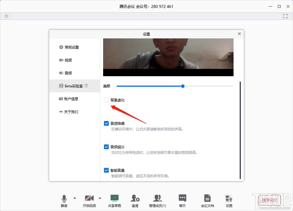 騰訊會議app怎么虛化背景？騰訊會議背景虛化的技巧