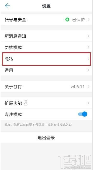 釘釘黑名單怎么查看？釘釘黑名單查詢教程