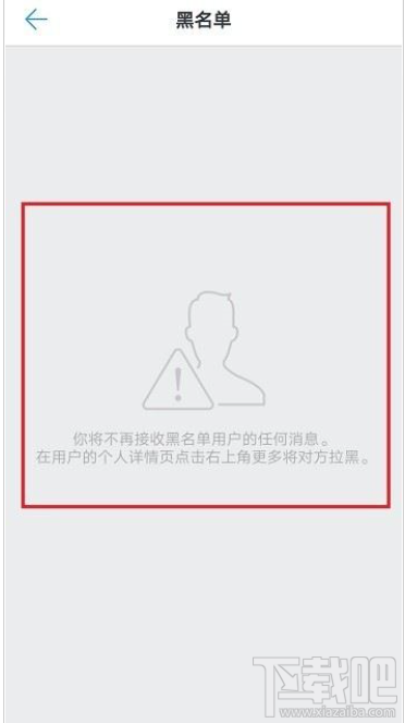 釘釘黑名單怎么查看？釘釘黑名單查詢教程