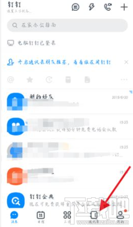 釘釘創(chuàng)建團(tuán)隊(duì)后怎么再加入其它團(tuán)隊(duì)？