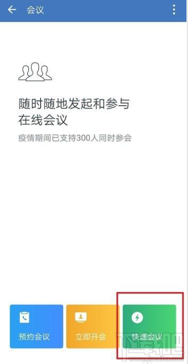企業(yè)微信視頻會議怎么切換鏡頭？企業(yè)微信視頻會議切換鏡頭教程