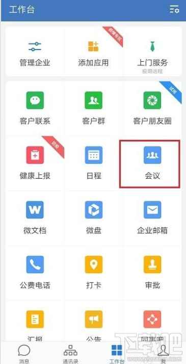 企業(yè)微信視頻會議怎么切換鏡頭？企業(yè)微信視頻會議切換鏡頭教程
