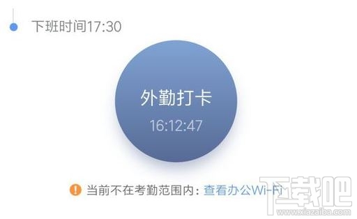 釘釘外勤打卡怎么打？釘釘app設(shè)置外勤打卡圖文教程