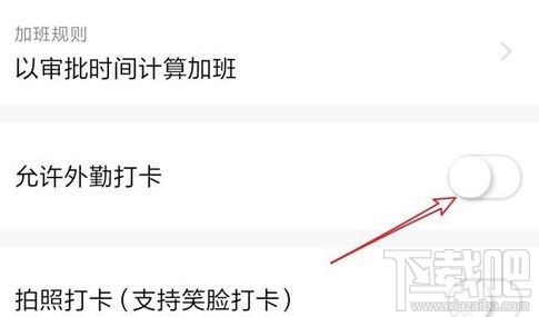 釘釘外勤打卡怎么打？釘釘app設(shè)置外勤打卡圖文教程