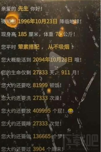 抖音死亡計算器怎么玩？抖音死亡計算器使用教程分享