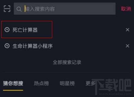 抖音死亡計算器怎么玩？抖音死亡計算器使用教程分享