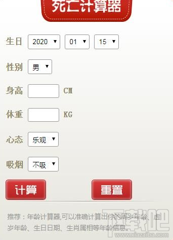 抖音死亡計算器怎么玩？抖音死亡計算器使用教程分享