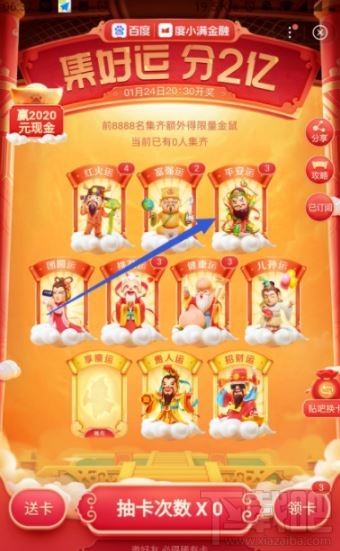 2020百度集好運卡怎么送人？2020百度集好運卡轉贈好友方法