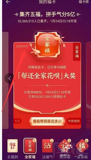 支付寶全家福中獎退出還能拿到獎金嗎？