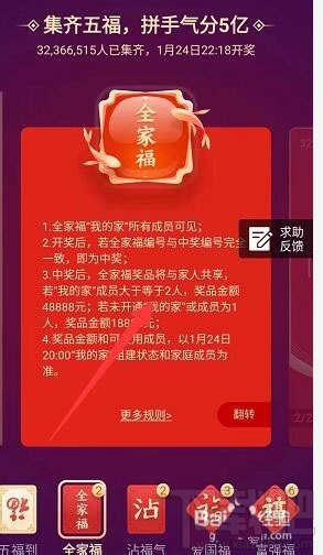 支付寶全家福中獎退出還能拿到獎金嗎？