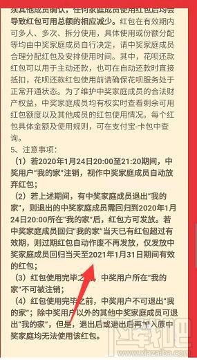 支付寶全家福中獎退出還能拿到獎金嗎？