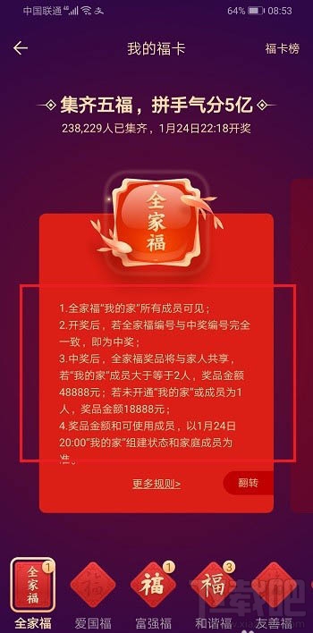 支付寶全家福怎么判斷自己中獎(jiǎng)？全家福中獎(jiǎng)規(guī)則及中獎(jiǎng)金額介紹