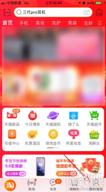 淘寶怎么種福果？天貓農場免費領水果的教程