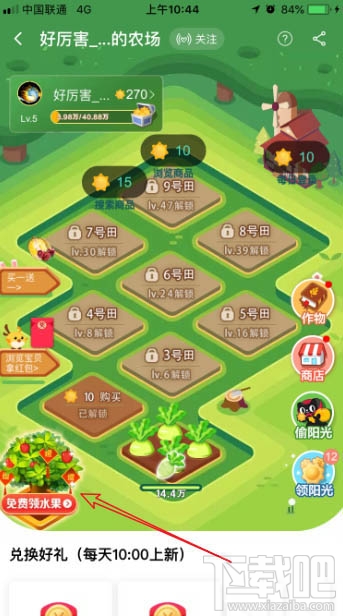 淘寶怎么種福果？天貓農場免費領水果的教程