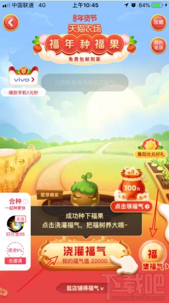淘寶怎么種福果？天貓農場免費領水果的教程