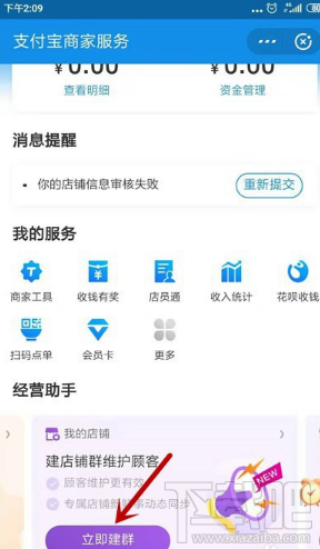 支付寶商家怎么建群？商家建顧客群方法介紹
