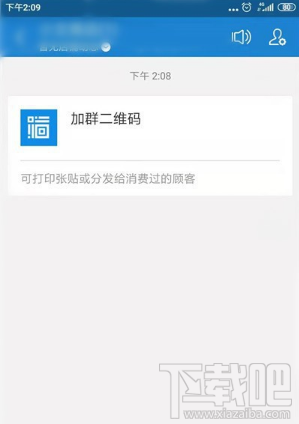 支付寶商家怎么建群？商家建顧客群方法介紹
