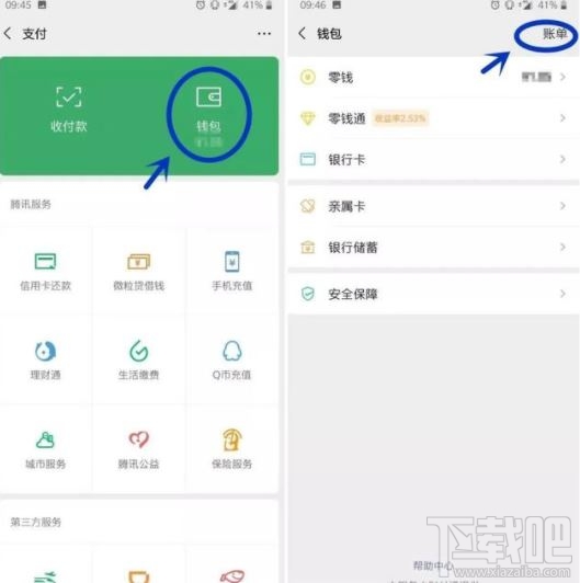 微信年度賬單報告怎么查看？微信2019年度賬單查詢方法