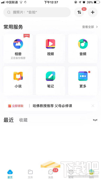 百度網(wǎng)盤怎么顯示隱藏的文件？