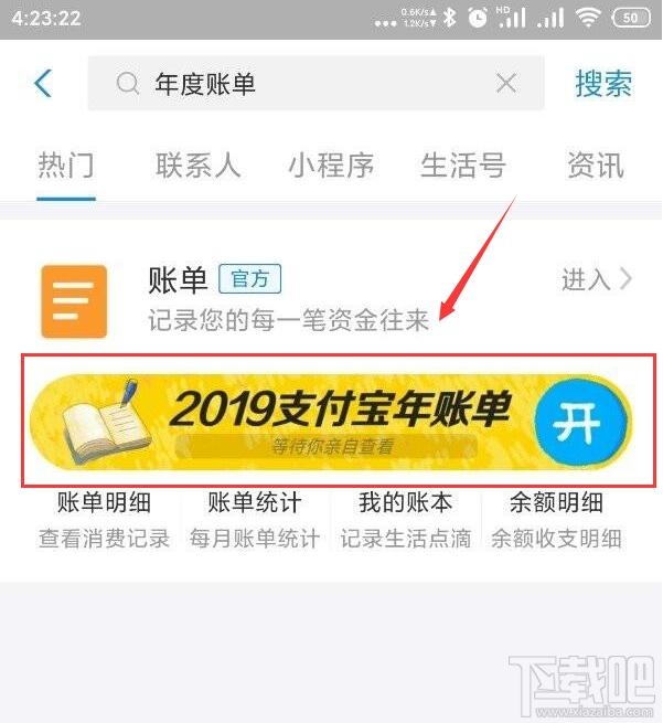 2019支付寶賬單在哪看？支付寶官方年度賬單查看方法