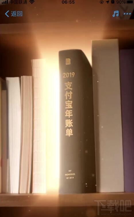 2019支付寶賬單在哪看？支付寶官方年度賬單查看方法