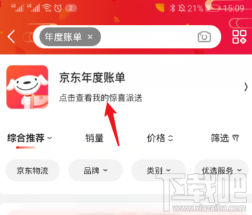 2019京東年度賬單在哪看？京東2019年度賬單查看方法