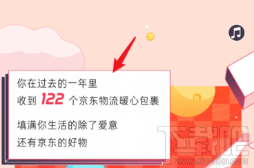 2019京東年度賬單在哪看？京東2019年度賬單查看方法