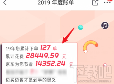 2019京東年度賬單在哪看？京東2019年度賬單查看方法