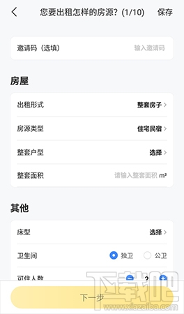 美團民宿怎么發布房源？美團民宿app發布房源的流程分享