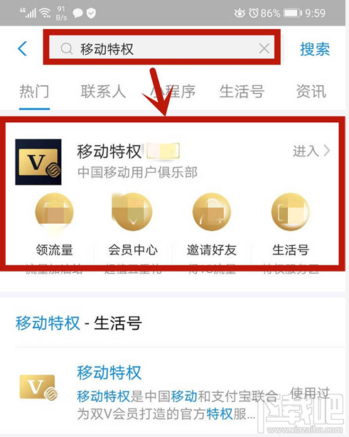 支付寶如何退出移動(dòng)特權(quán)雙v會(huì)員尊享權(quán)益？