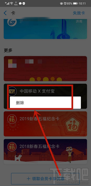支付寶如何退出移動(dòng)特權(quán)雙v會(huì)員尊享權(quán)益？