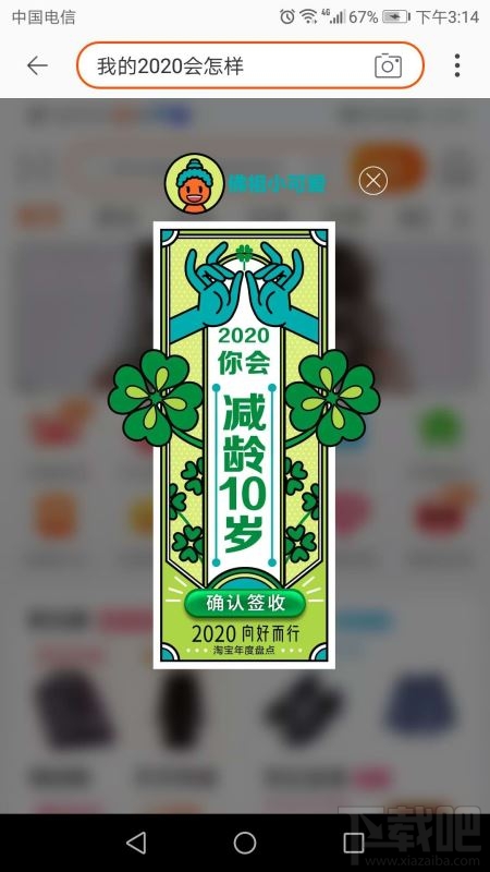 淘寶搜我的2020會(huì)怎樣是什么梗？淘寶我的2020免費(fèi)測運(yùn)勢(shì)入口