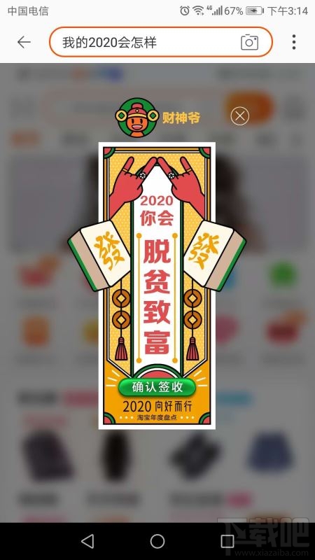 淘寶搜我的2020會(huì)怎樣是什么梗？淘寶我的2020免費(fèi)測運(yùn)勢(shì)入口
