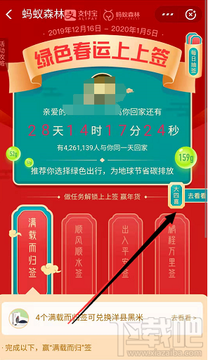 支付寶綠色春運活動大四喜怎么收集并兌換？