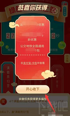 支付寶綠色春運活動大四喜怎么收集并兌換？