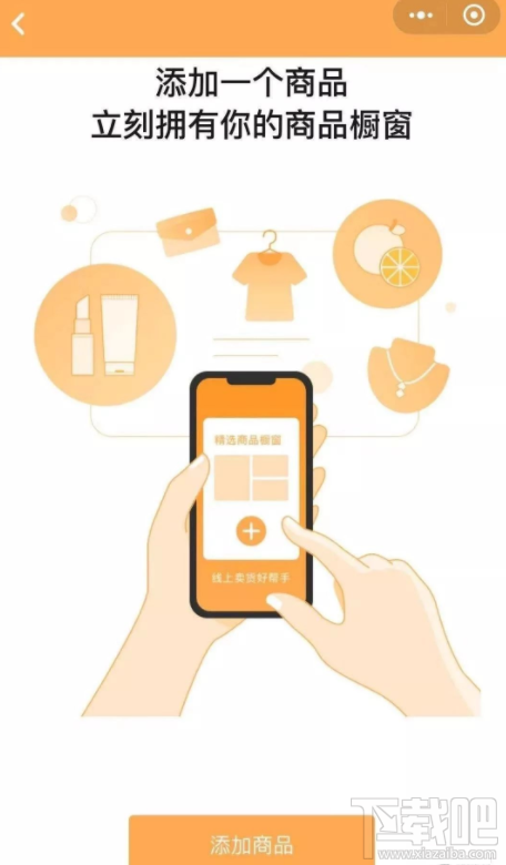 微信app商品櫥窗怎么添加商品？微信商品櫥窗添加商品流程分享