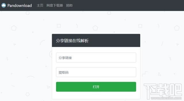 百度網盤文件不安裝app能下載嗎？不安裝百度網盤app下載文件方法