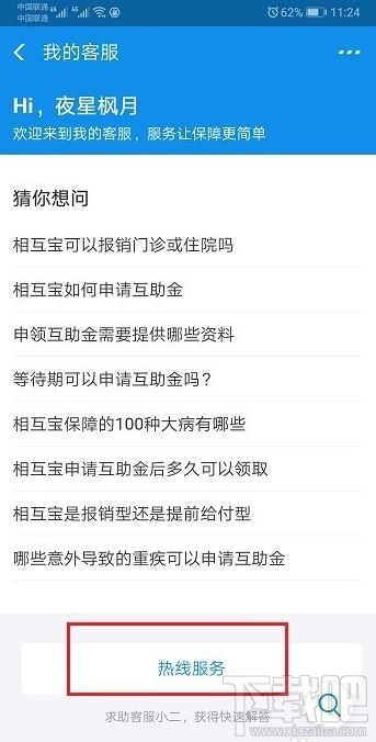 支付寶相互寶互助金怎么申請？支付寶app相互寶申請互助金方法分享